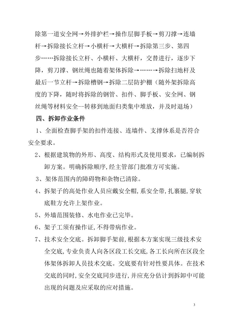 脚手架拆卸专题方案.doc_第3页