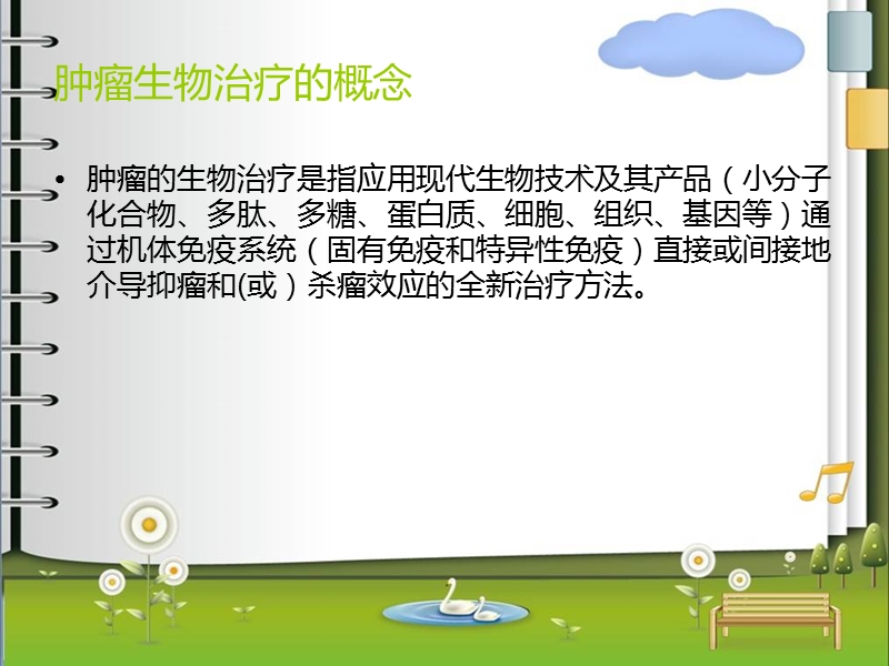 肿瘤的生物治疗及护理.ppt_第2页