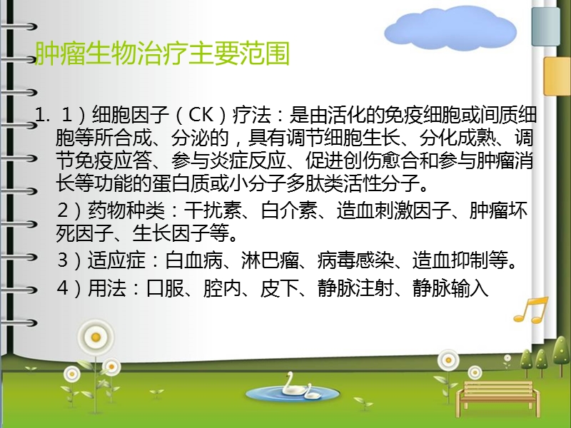 肿瘤的生物治疗及护理.ppt_第3页