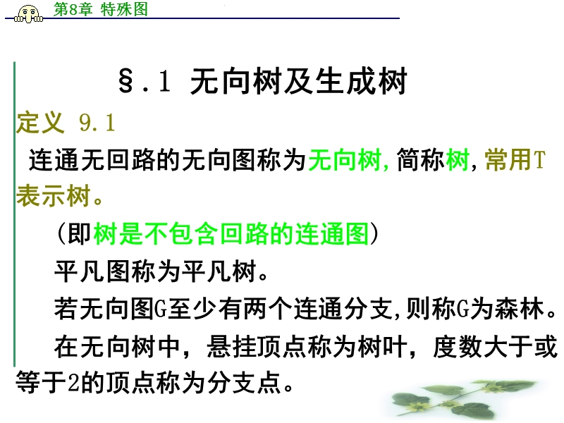 离散数学特殊图.ppt_第2页