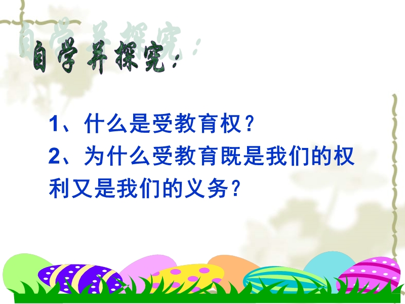 考点12学会运用法律保护自己受教育的权利-自觉履行受教育的义务.ppt_第3页