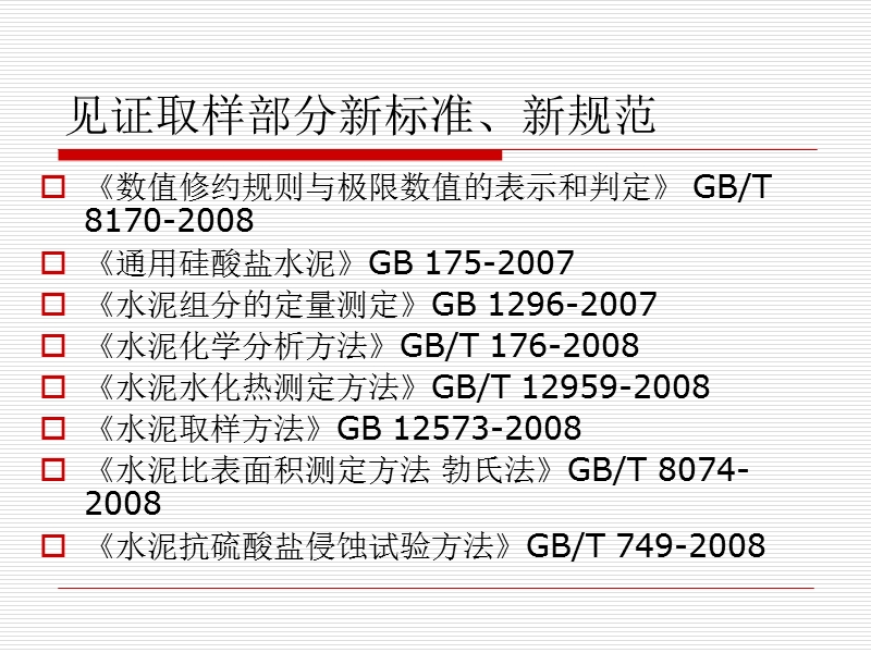 见证取样新标准、新规范.ppt_第2页