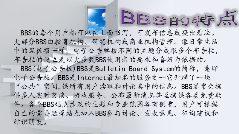 bbs营销.pptx_第3页