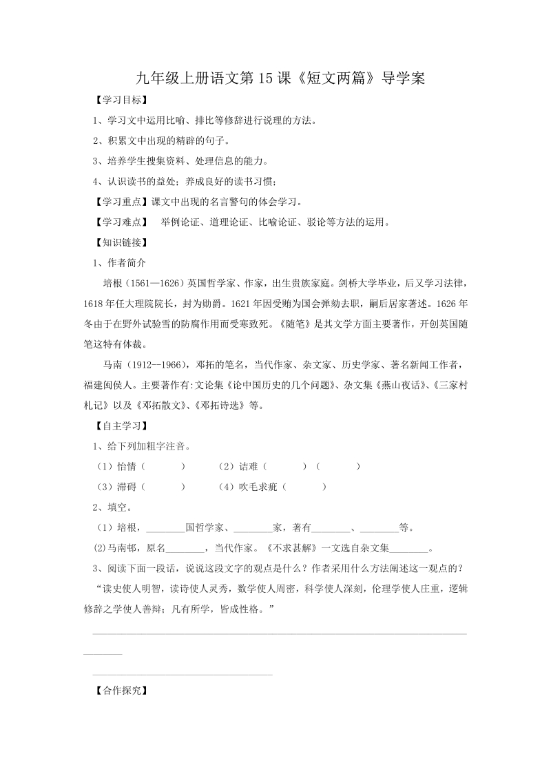 语文9上：15　短文两篇　　学案2.pdf_第1页