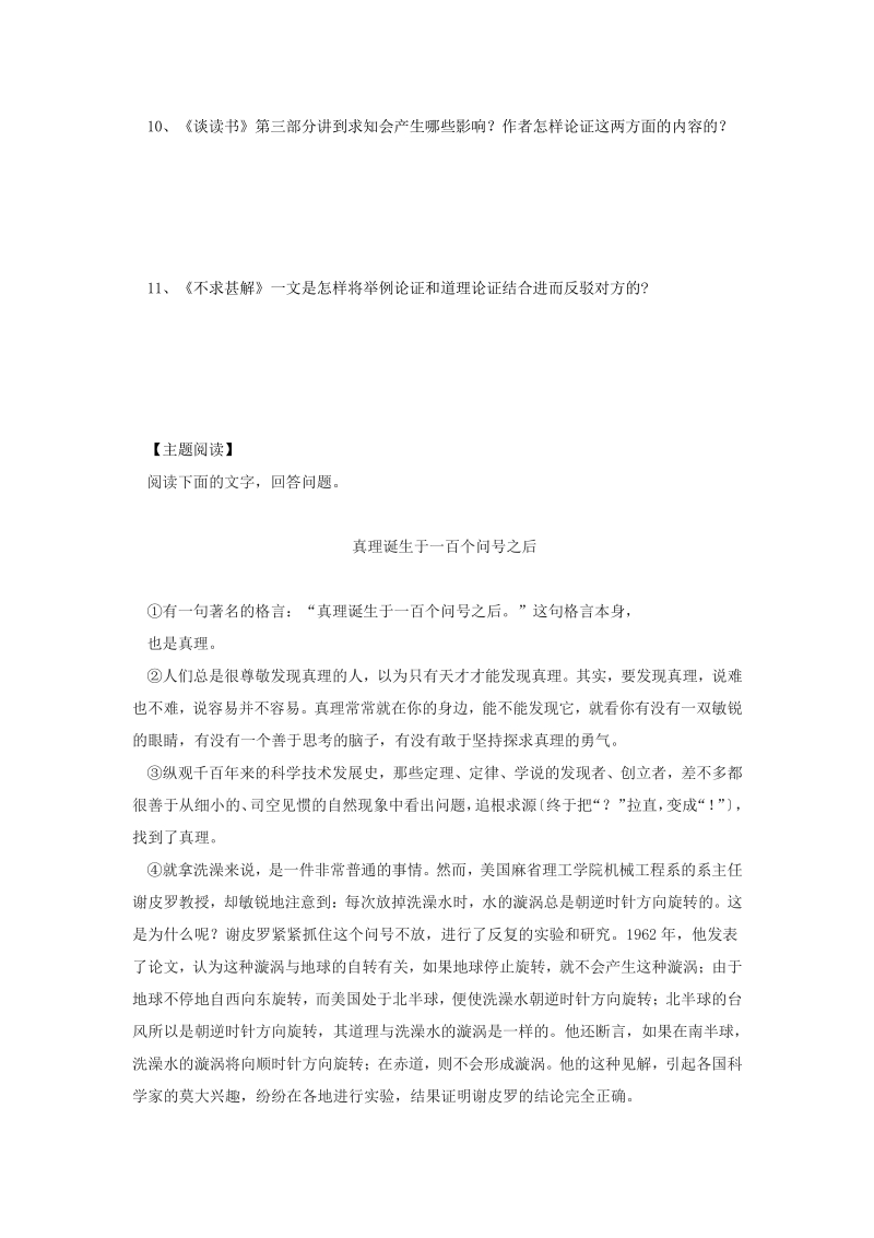 语文9上：15　短文两篇　　学案2.pdf_第3页