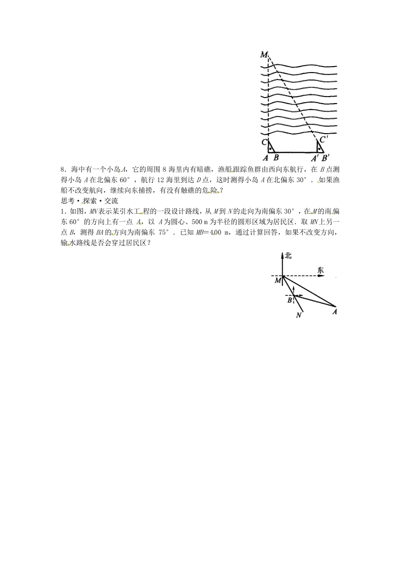 人教版九年级数学下册第二十八章《锐角三角函数——解直角三角形及其应用》同步检测4附答案.pdf_第2页