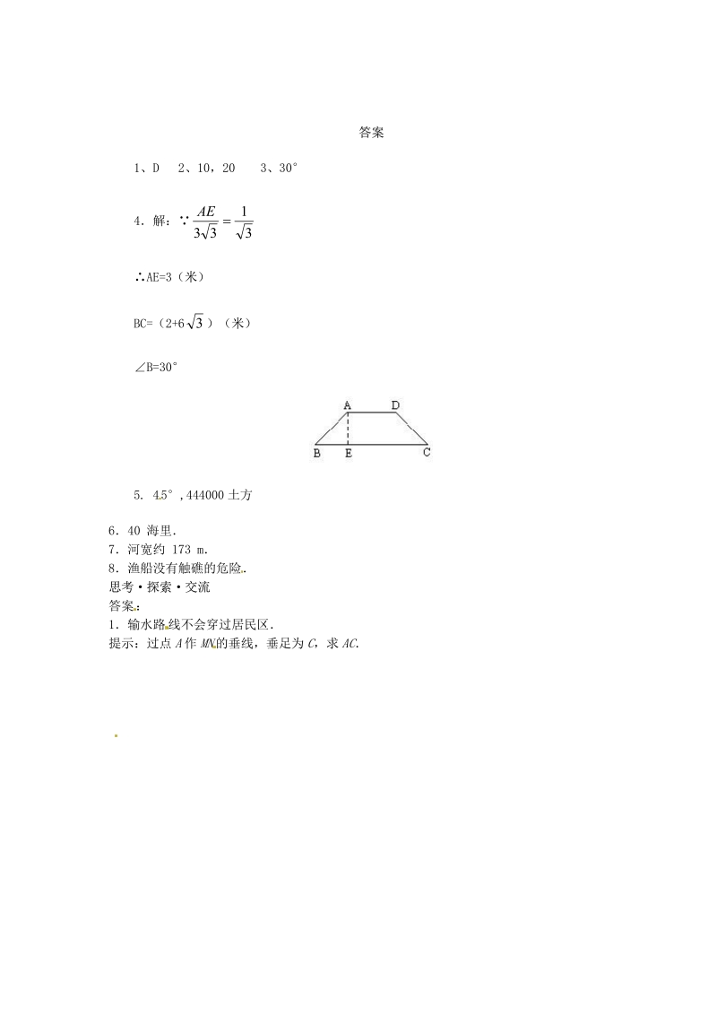 人教版九年级数学下册第二十八章《锐角三角函数——解直角三角形及其应用》同步检测4附答案.pdf_第3页