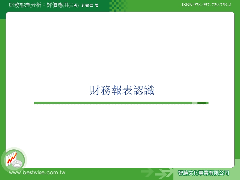 财务报表认识.ppt_第1页