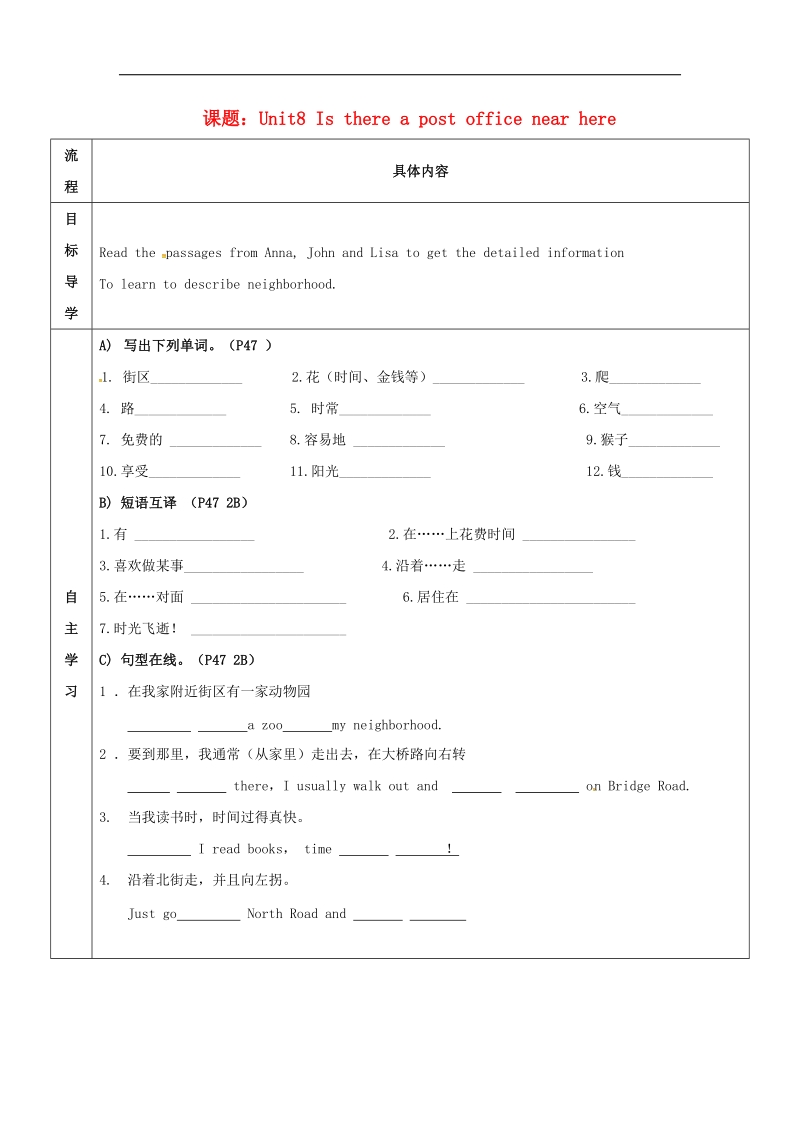 广东省河源市江东新区2018年七年级英语下册《unit8isthereapostofficenearhere》（第4课时）导学案（无答案）（新版）人教新目标版.doc_第1页