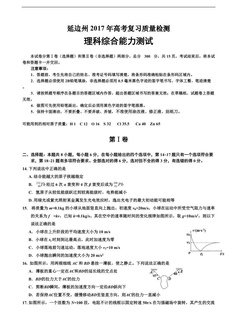 2017年吉林省延边州高三下学期复习质量检测试题 理综物理.doc_第1页