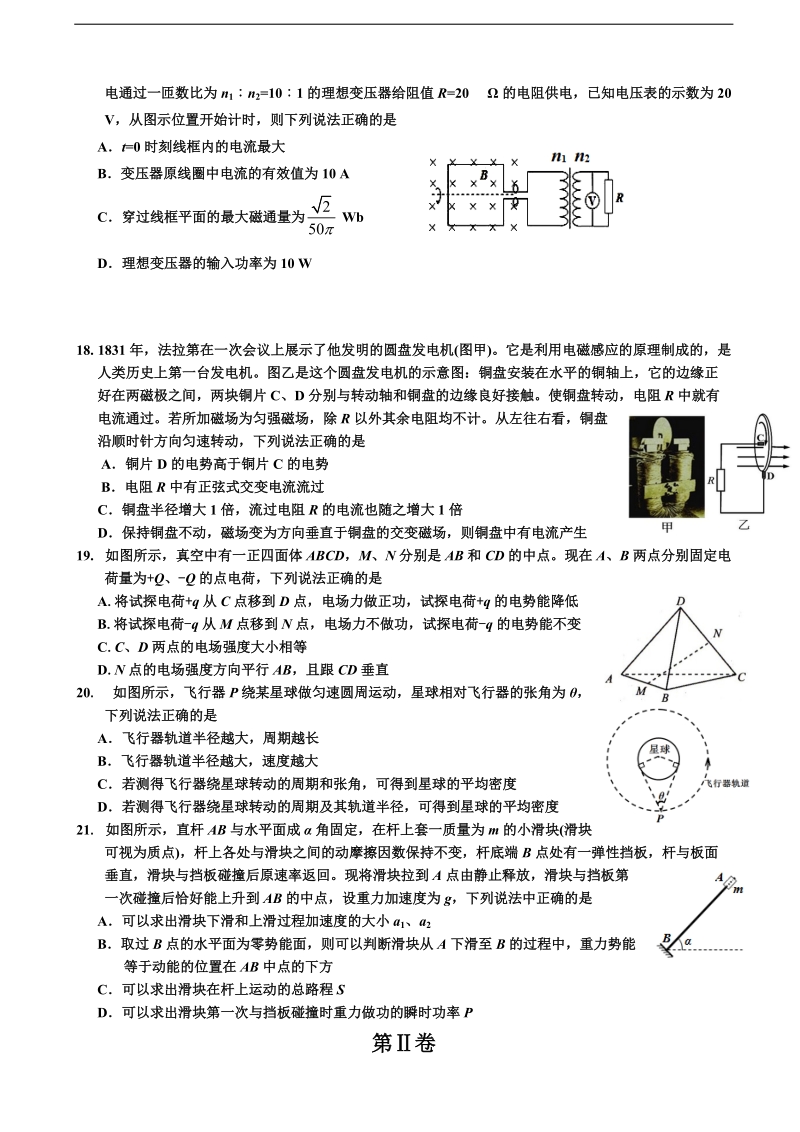 2017年吉林省延边州高三下学期复习质量检测试题 理综物理.doc_第2页