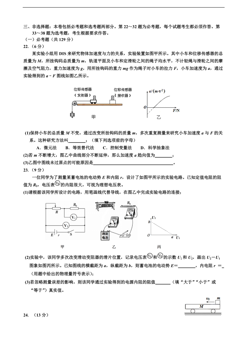 2017年吉林省延边州高三下学期复习质量检测试题 理综物理.doc_第3页