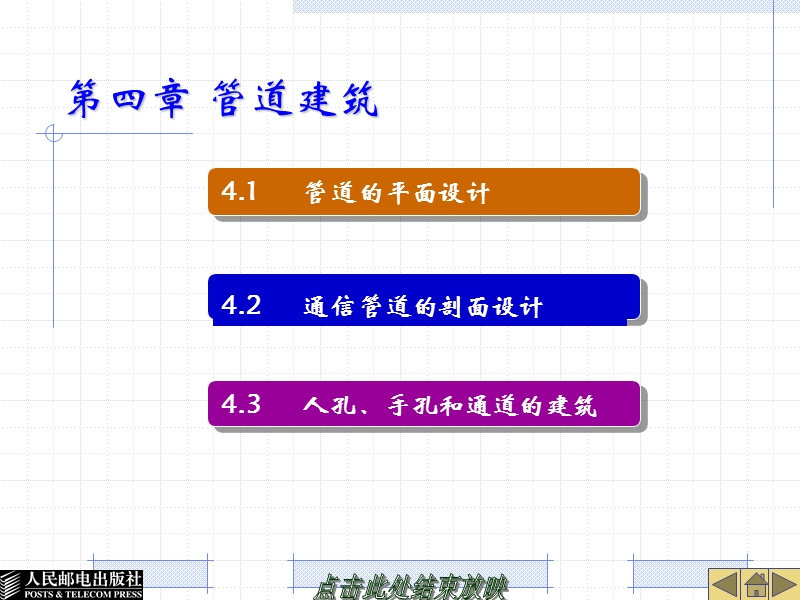 第四章--管道建筑.ppt_第1页