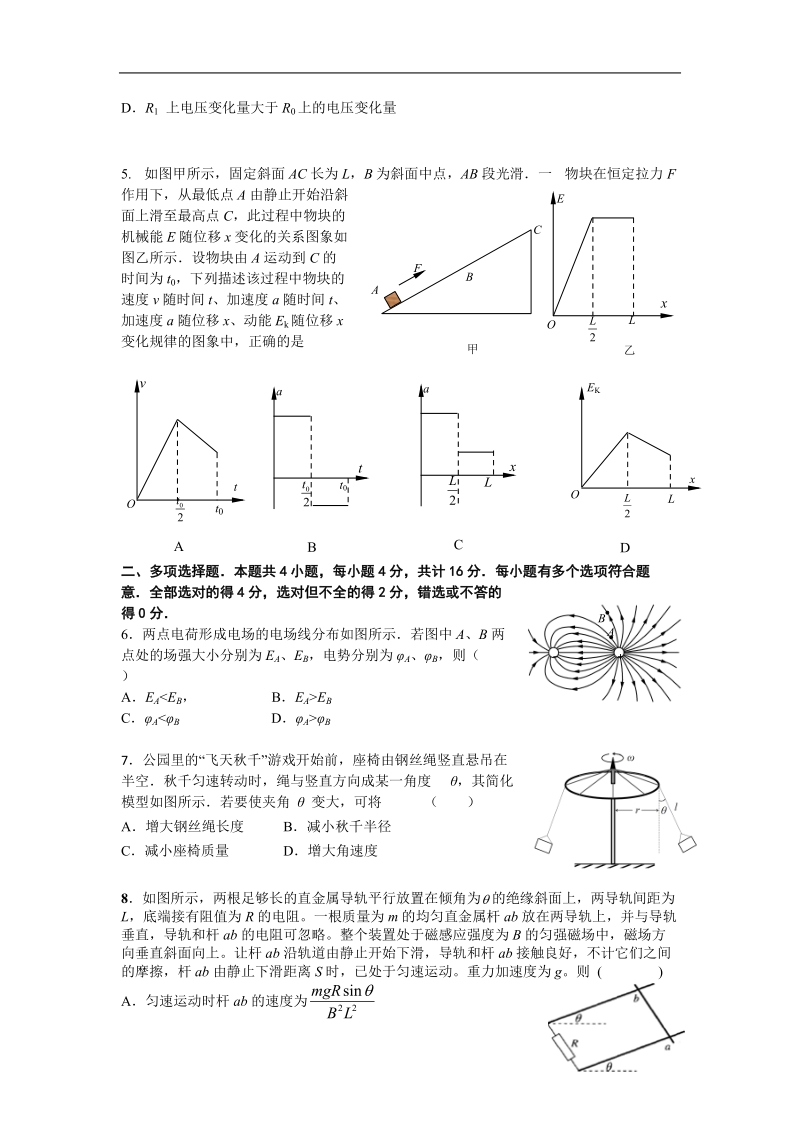 2016年江苏省南京市高三年级学情调研卷 物理.doc_第2页