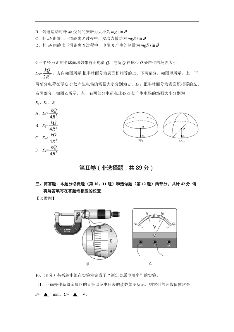 2016年江苏省南京市高三年级学情调研卷 物理.doc_第3页