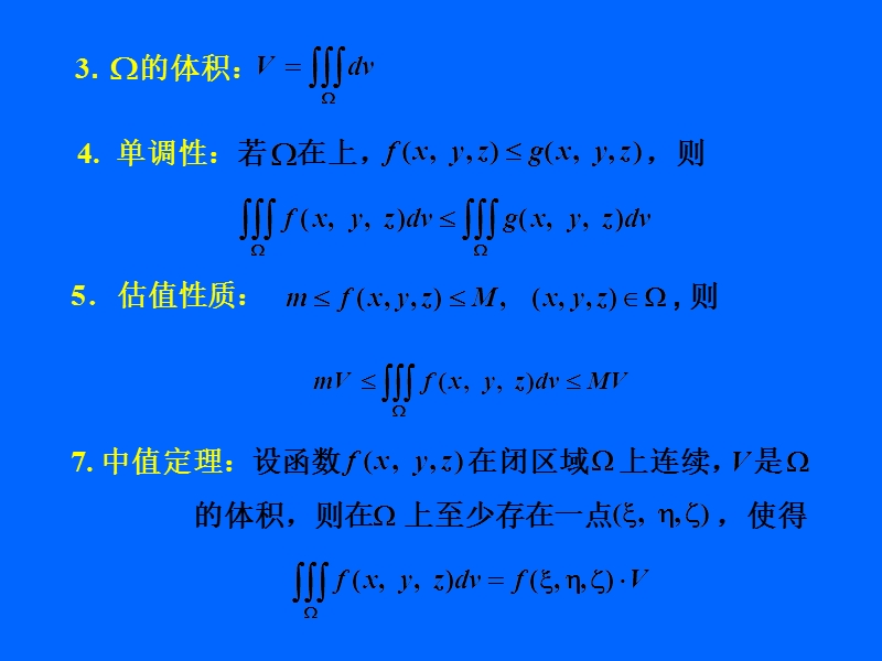 高等数学复习(三重积分).ppt_第3页