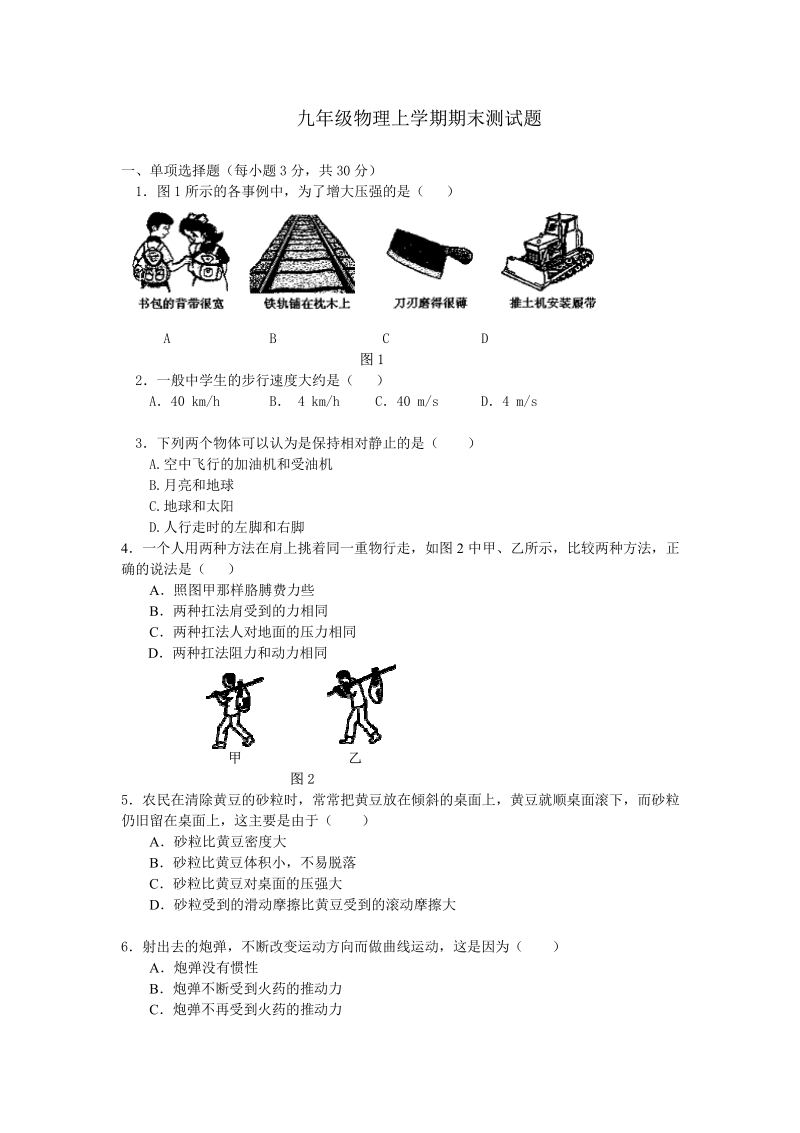 人教版九年级物理期末试卷2.pdf_第1页