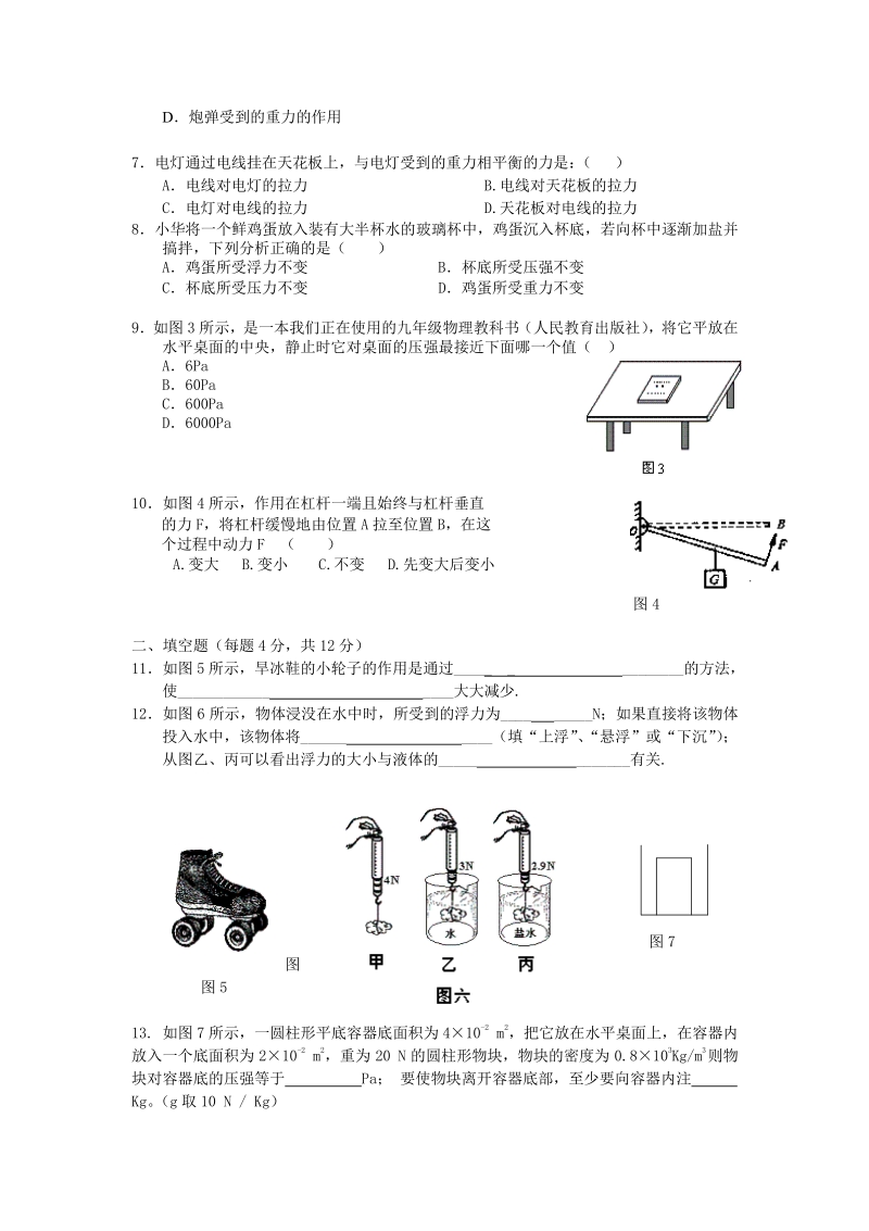 人教版九年级物理期末试卷2.pdf_第2页