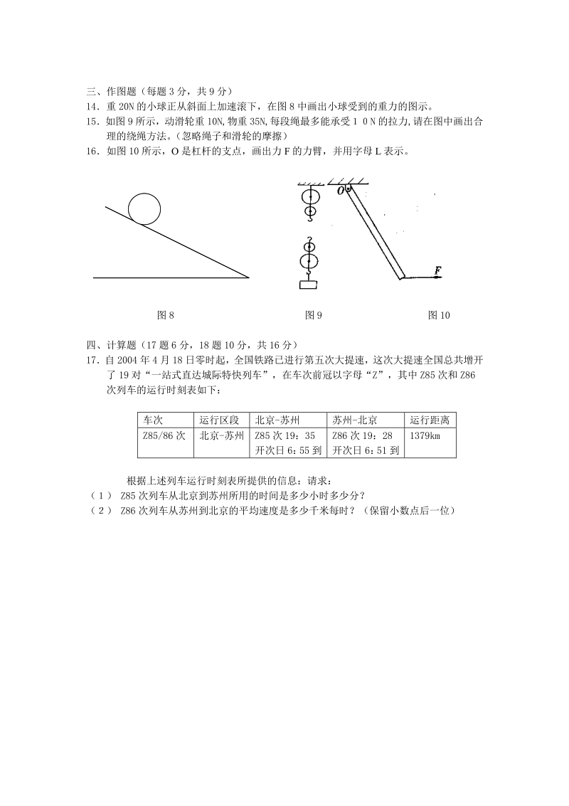 人教版九年级物理期末试卷2.pdf_第3页