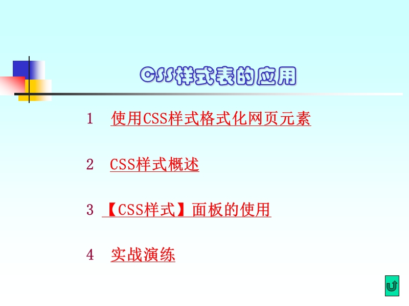 层叠样式表的应用.ppt_第2页