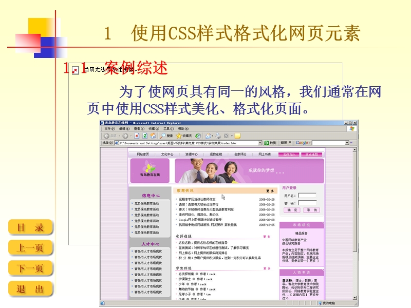 层叠样式表的应用.ppt_第3页