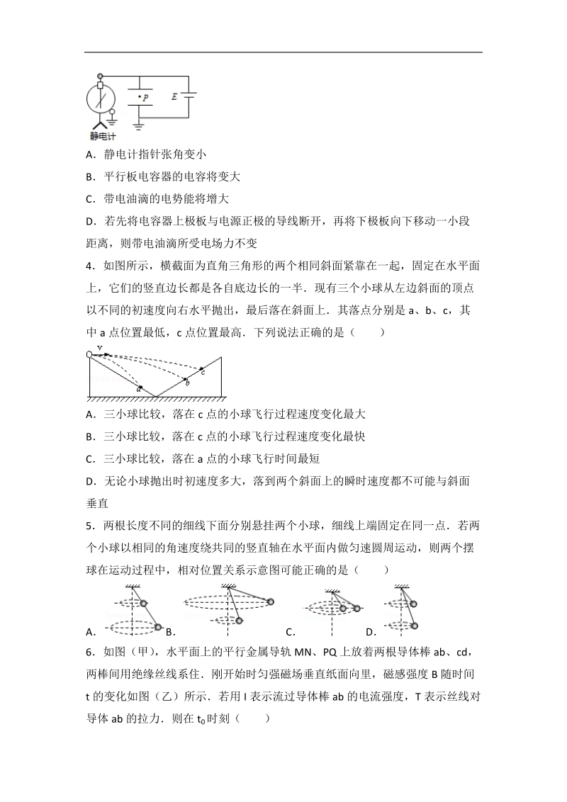 2016年广东省肇庆市高考物理三模试卷（解析版）.doc_第2页