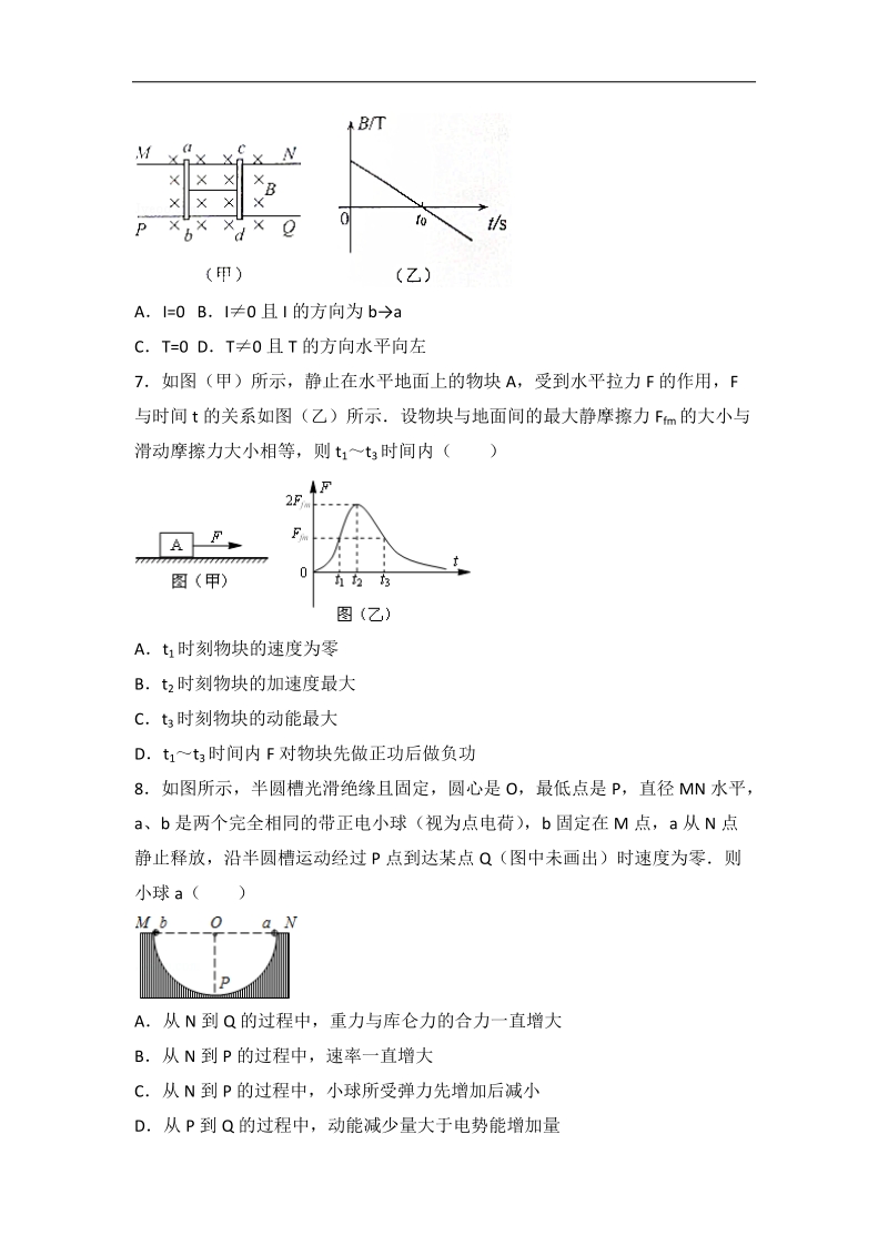 2016年广东省肇庆市高考物理三模试卷（解析版）.doc_第3页