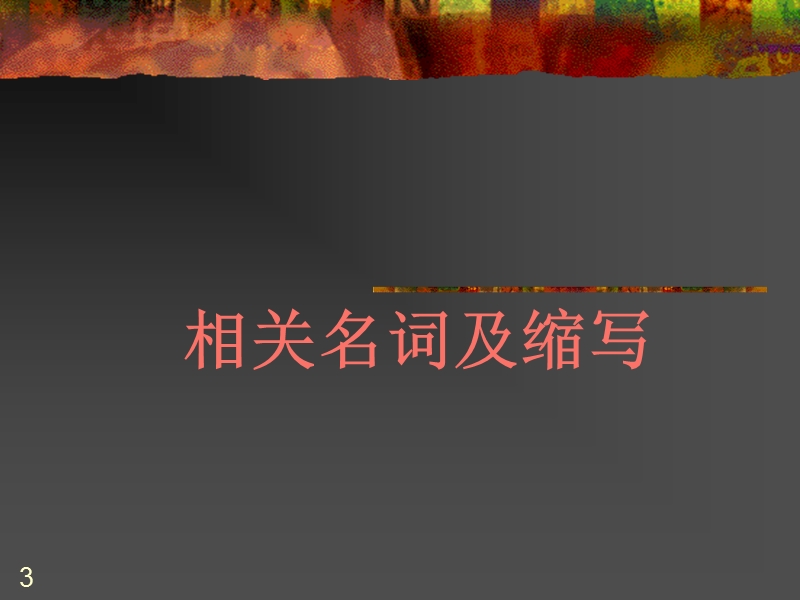 抗菌药物降阶梯疗法.ppt_第3页