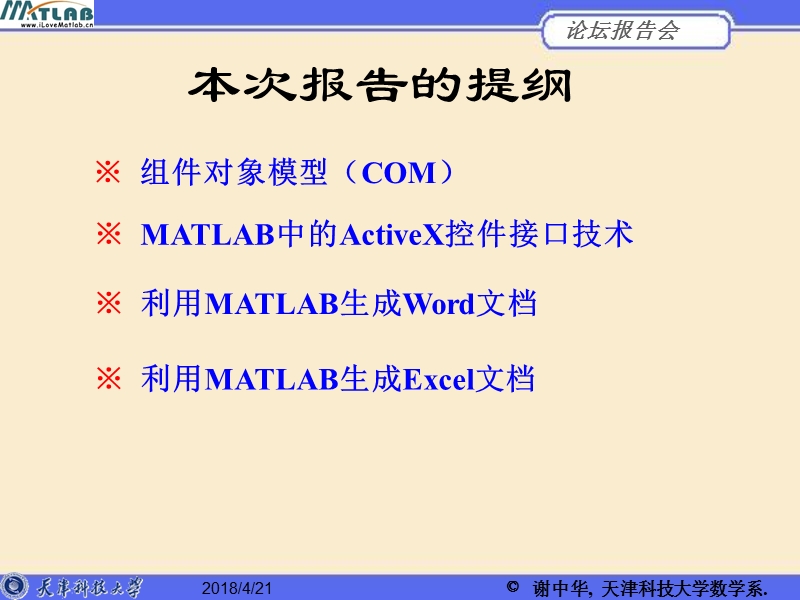 matlab生成word和excel文档.ppt_第3页