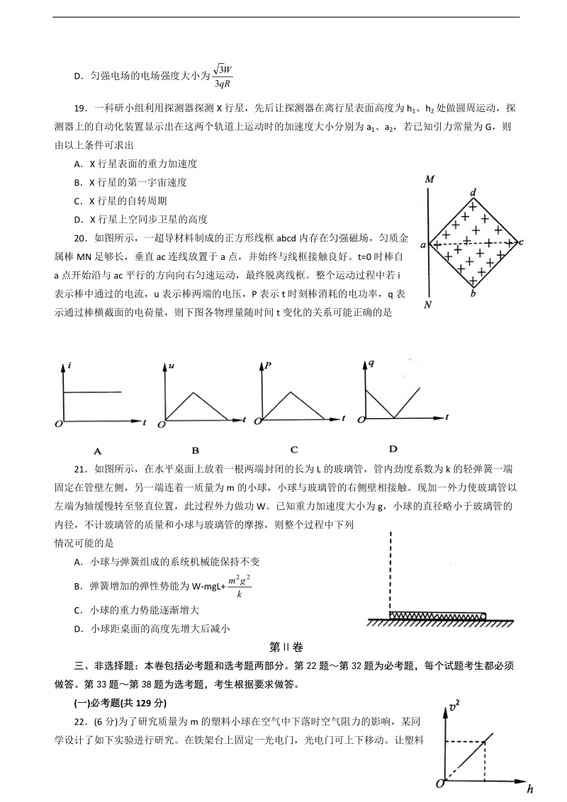 2017年山东省烟台市高三高考适应性模拟练习（一）理科综合物理试题.doc_第2页