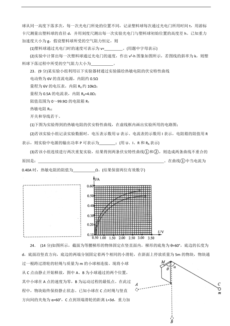 2017年山东省烟台市高三高考适应性模拟练习（一）理科综合物理试题.doc_第3页