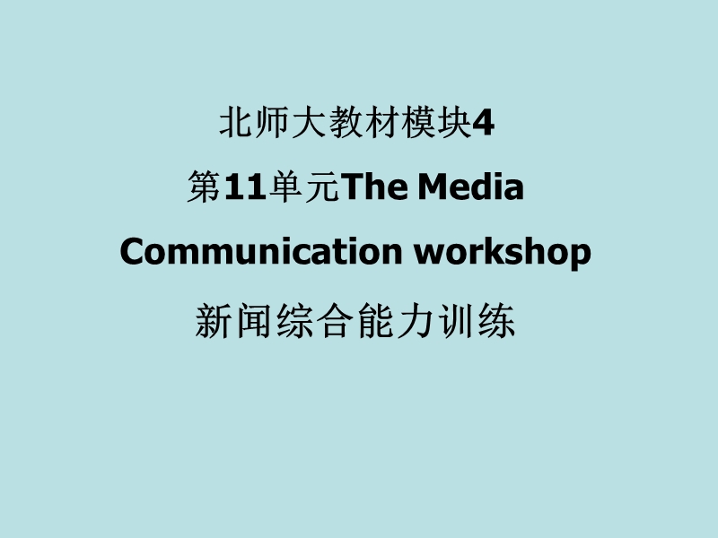 ication-workshop-课件.ppt_第1页