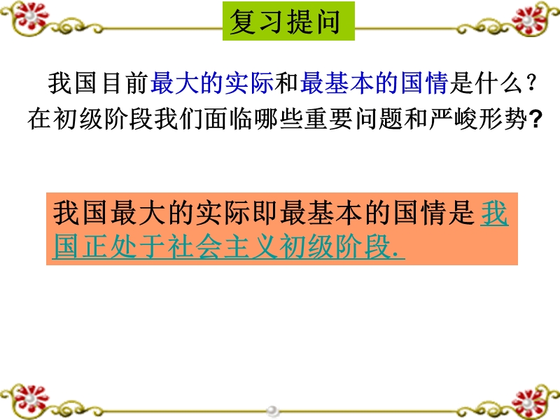 3.6走富国强民之路课件(鲁教版九年级全册).ppt.ppt_第1页