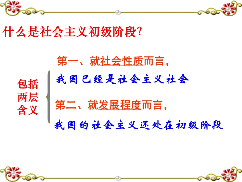 3.6走富国强民之路课件(鲁教版九年级全册).ppt.ppt_第2页