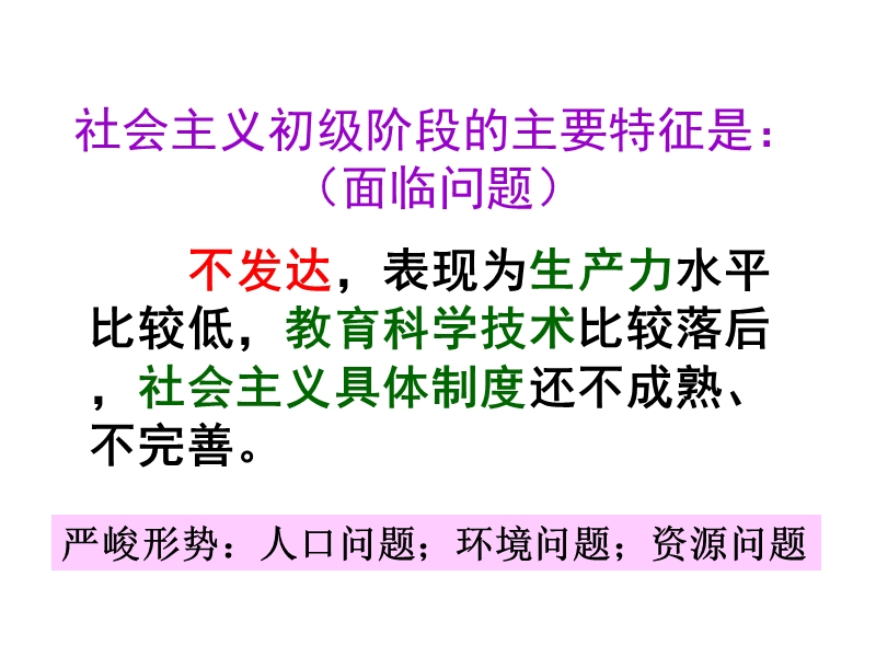 3.6走富国强民之路课件(鲁教版九年级全册).ppt.ppt_第3页