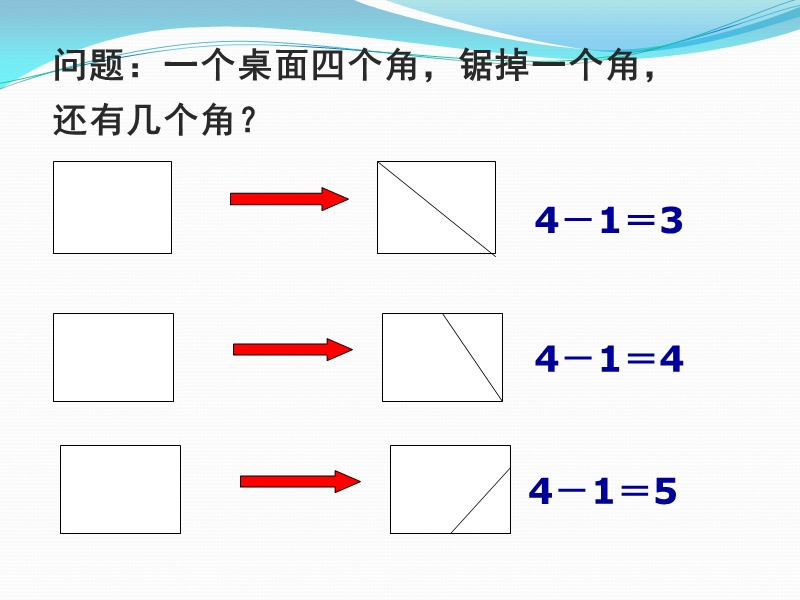 13事物的答案不止一个ppt.pptx_第3页