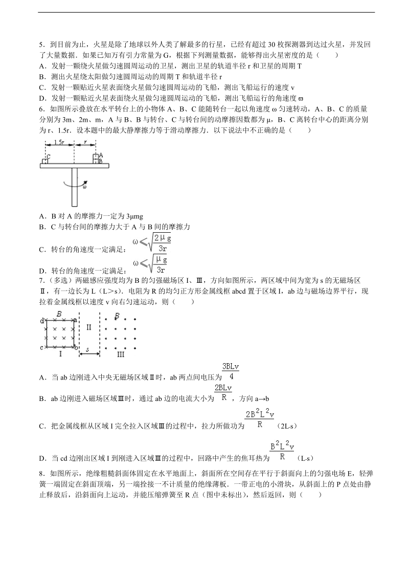 2016年江西省鹰潭市高考物理一模试卷（解析版）.doc_第2页