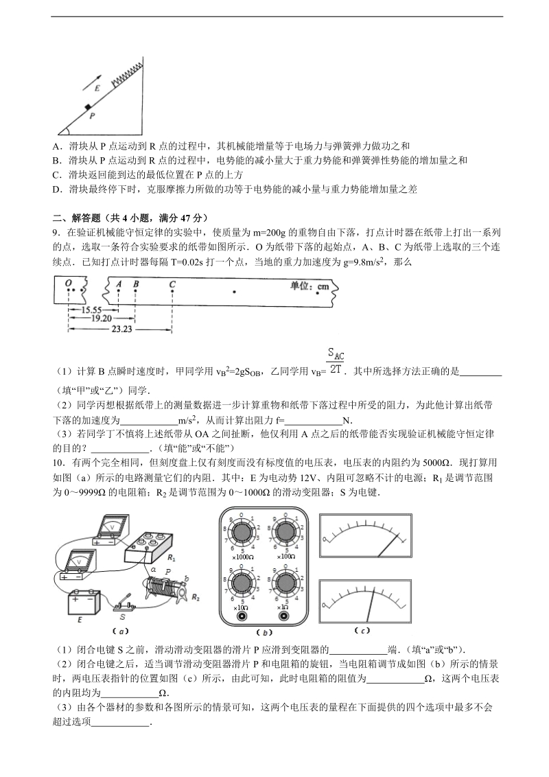 2016年江西省鹰潭市高考物理一模试卷（解析版）.doc_第3页