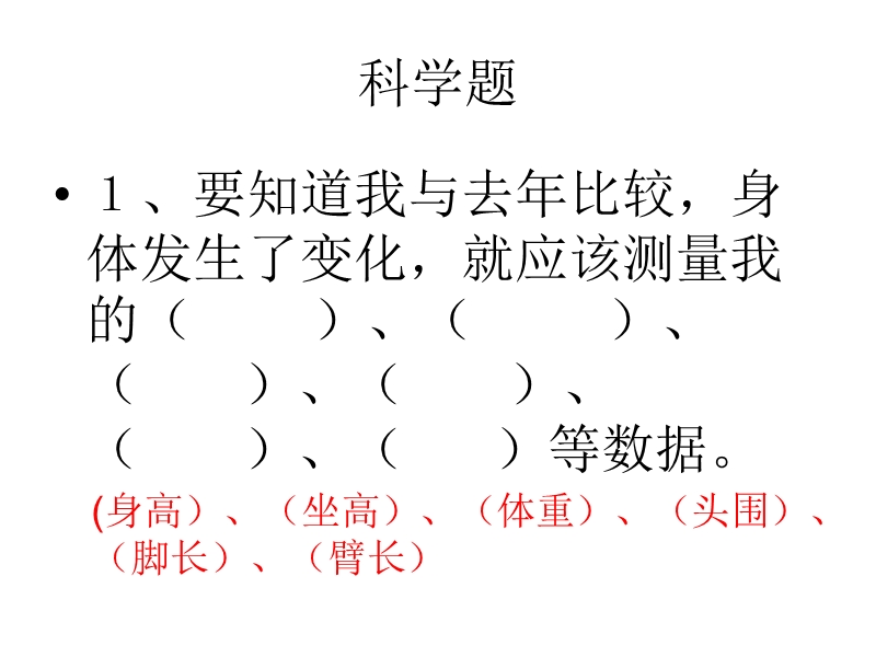 鄂教版六年级上册科学全册习题精选.ppt_第2页