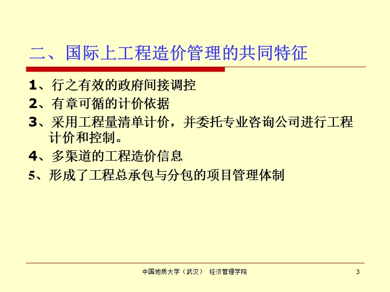 建筑工程概算.ppt_第3页