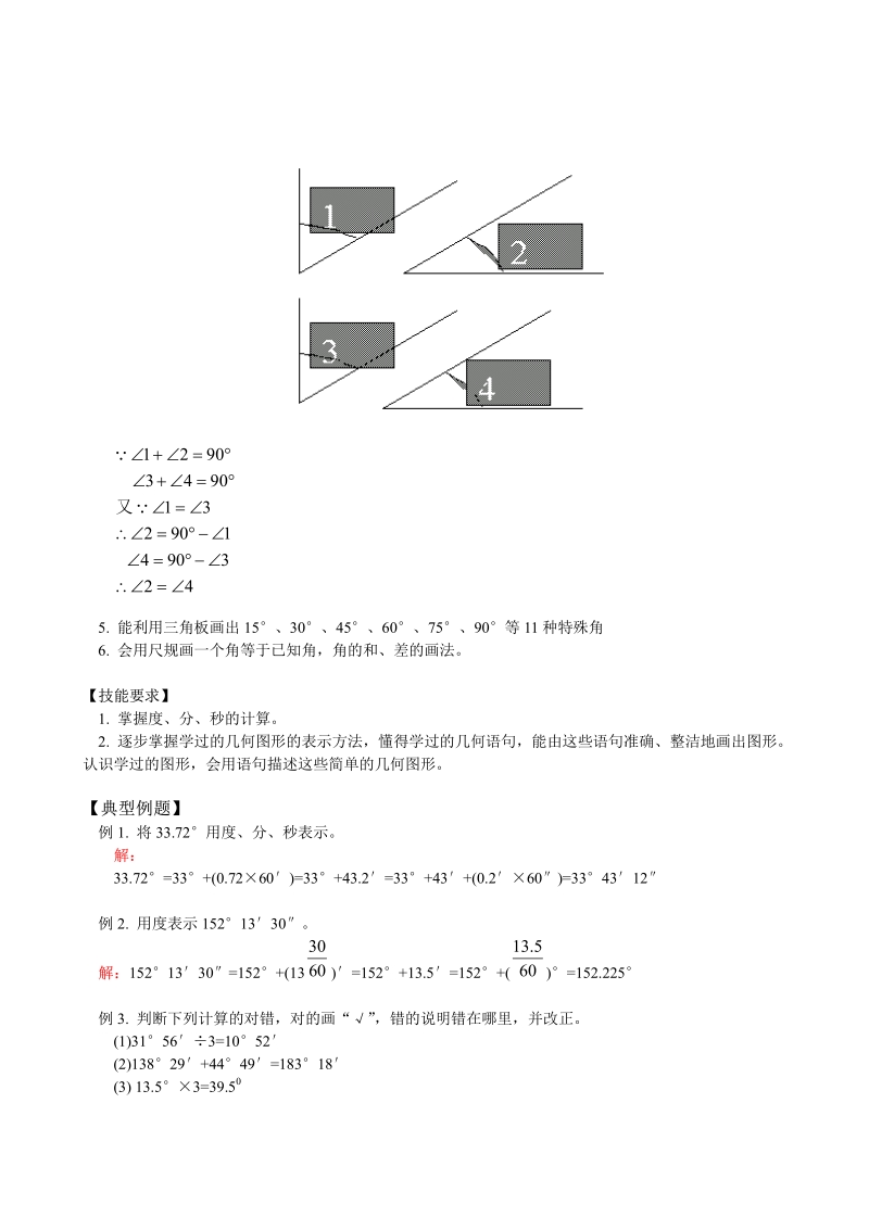 人教版数学七年级上册第4章第3节 角（2）角的度量与画法.pdf_第2页