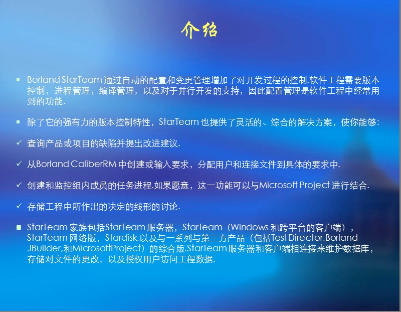 starteam工具操作指南.ppt_第2页