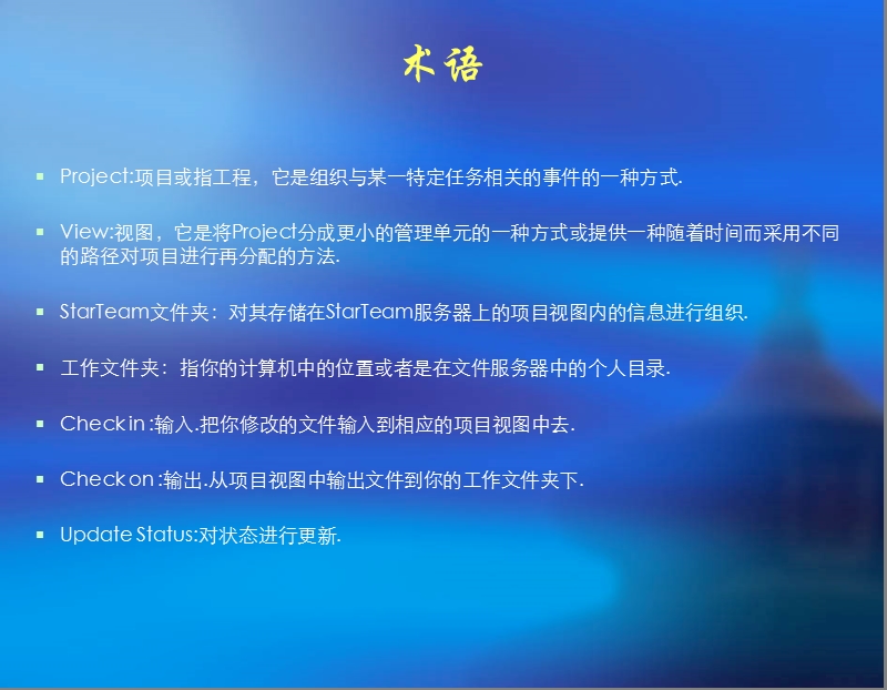 starteam工具操作指南.ppt_第3页