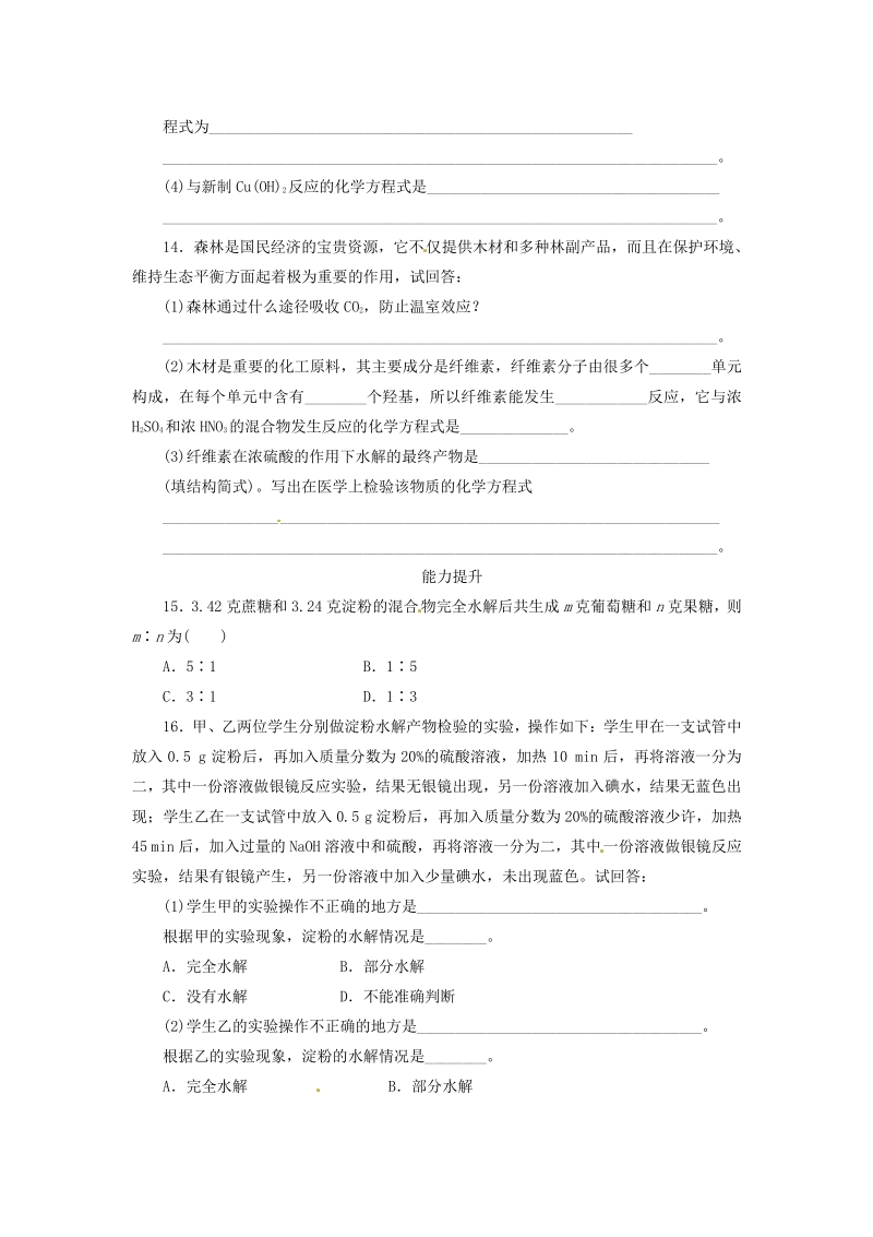 化学选修1人教版每课一练 1.1 生命的基础能源__糖类 （人教版选修1）.pdf_第3页