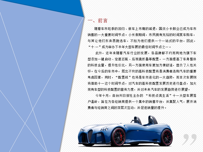 国庆车展方案.ppt_第2页