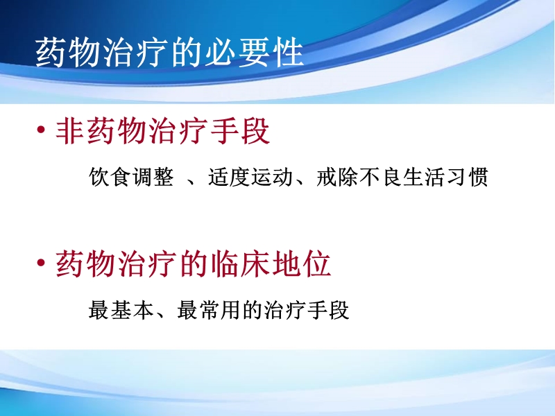 2临床药物治疗学第二章药物治疗的一般原则.ppt_第3页