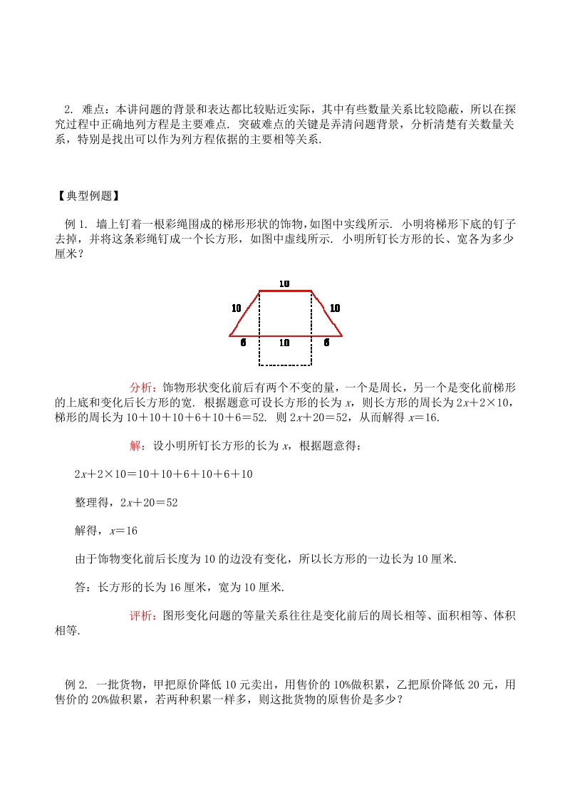 人教版数学七年级上册第3章第4节 实际问题与一元一次方程.pdf_第2页