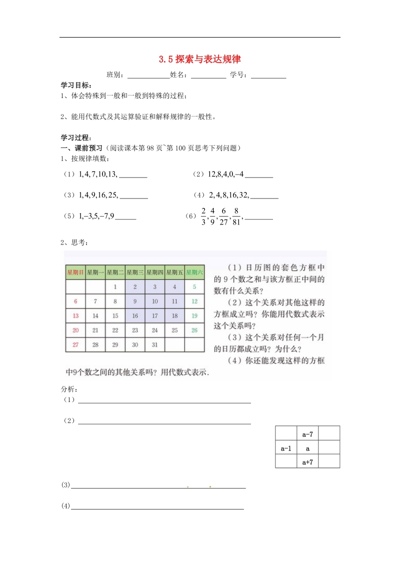 广东省佛山市高明区2018年七年级数学上册第三章整式及其加减3.5探索与表达规律学案（无答案）（新版）北师大版.doc_第1页