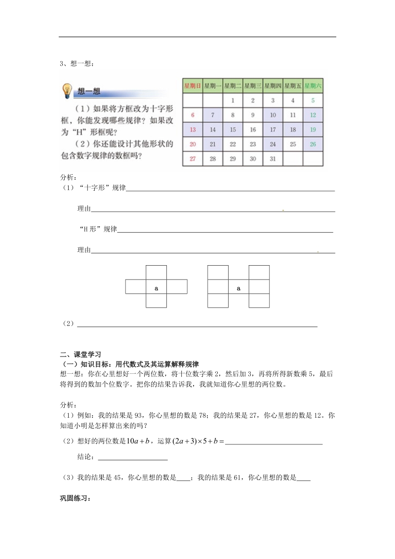 广东省佛山市高明区2018年七年级数学上册第三章整式及其加减3.5探索与表达规律学案（无答案）（新版）北师大版.doc_第2页