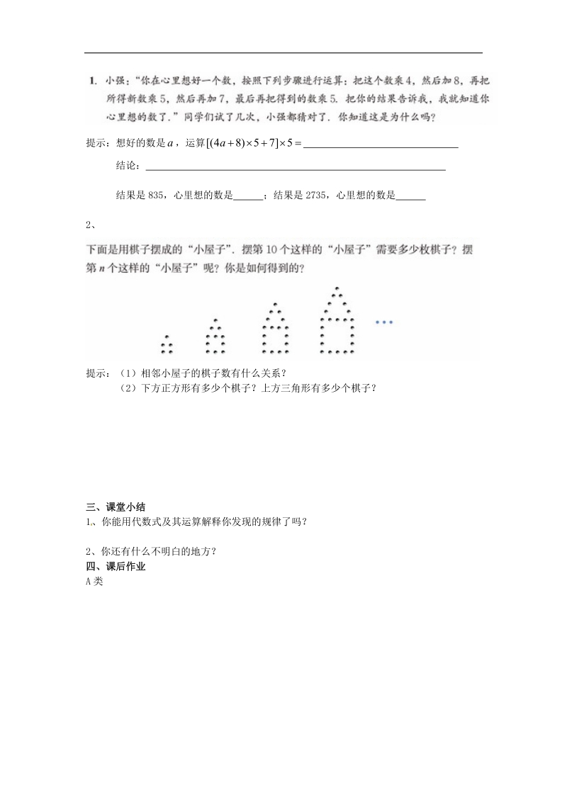 广东省佛山市高明区2018年七年级数学上册第三章整式及其加减3.5探索与表达规律学案（无答案）（新版）北师大版.doc_第3页